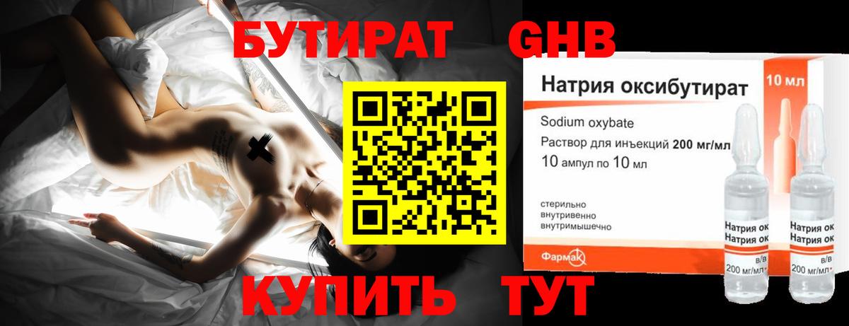 Бутират BDO 33%  Вход с VPN  Клин 