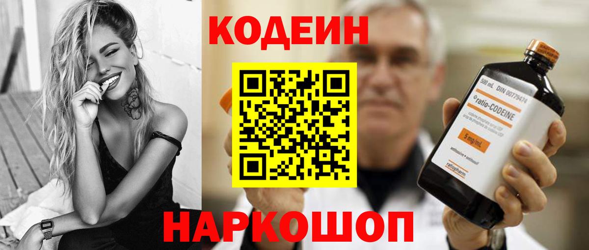 Кодеиновый сироп Lean напиток Lean (лин)  Кодеин Purple Drank  Клин  Вход с VPN 