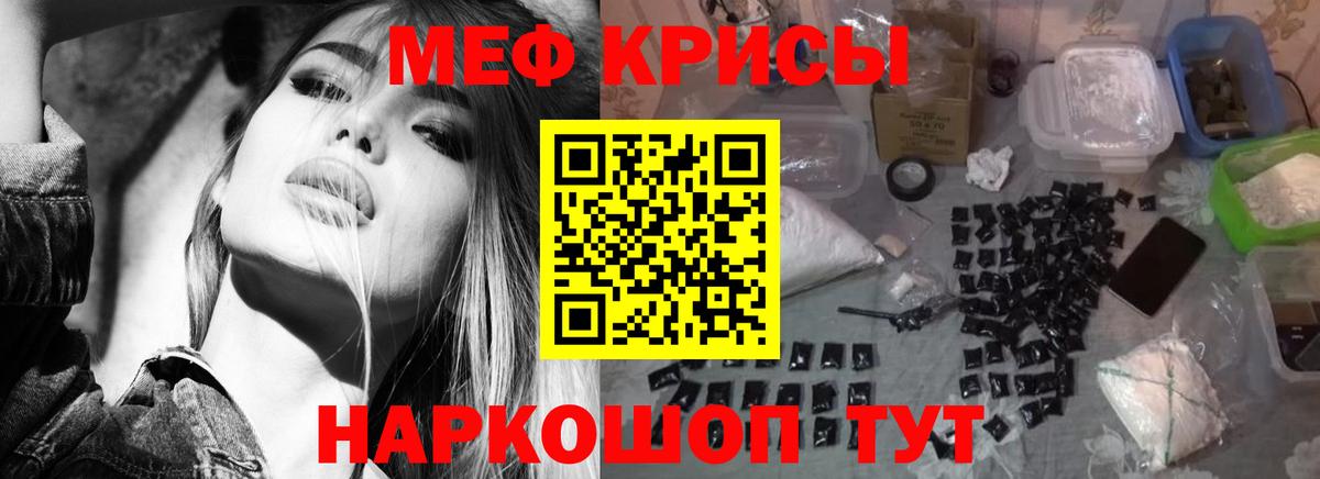 Меф мяу мяу мука Клин
