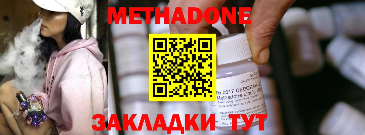 Метадон VHQ  Вход с VPN  Клин  Метадон кристалл 